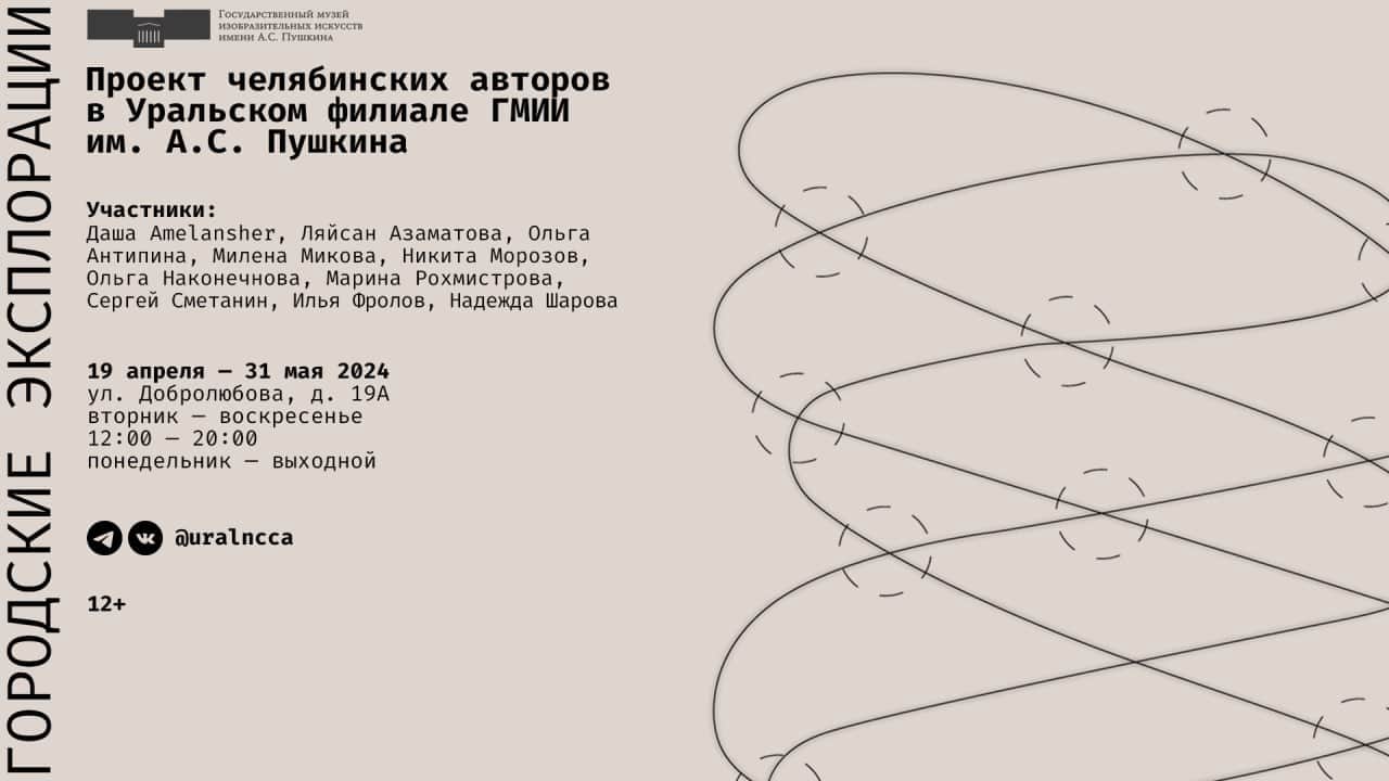 До 31 мая в Екатеринбурге демонстрируется проект челябинских художников «Городские эксплорации»
