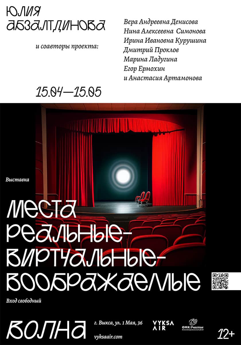 С 15 апреля в КЦ «Волна» в Выксе выставка «Места реальные – виртуальные – воображаемые»