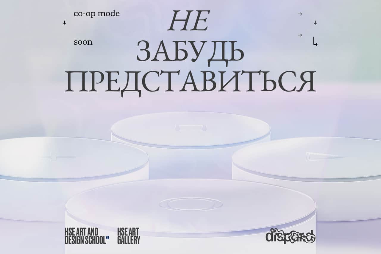 C 12 по 21 октября проходит онлайн-аукцион «Не забудь представиться»