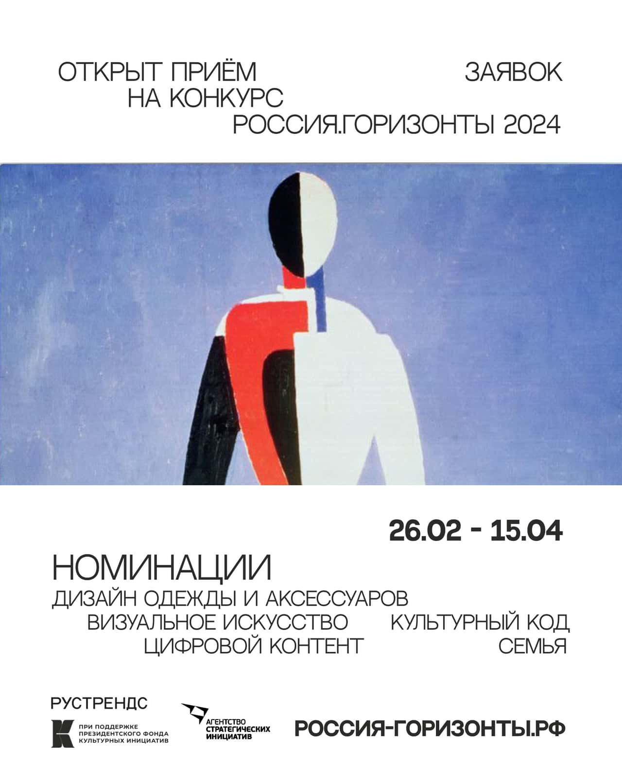 Open call проекта «Россия.Горизонты.2024» до 15 апреля