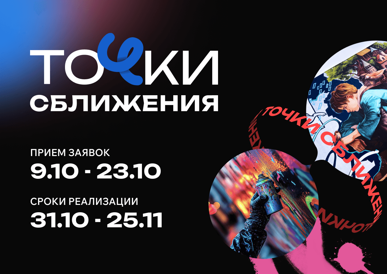 Open call PUBLICART «Точки сближения» до 23 октября