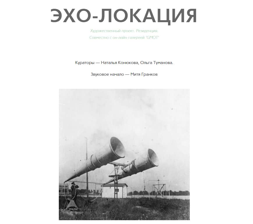 Open call парк-отеля «Белые аллеи» в резиденции «Эхо-Локация» до 28 февраля