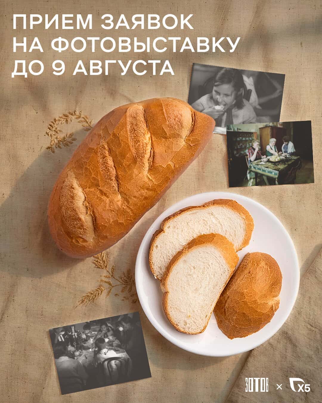Конкурс Центра «Зотов» «Хлебное место» до 9 августа