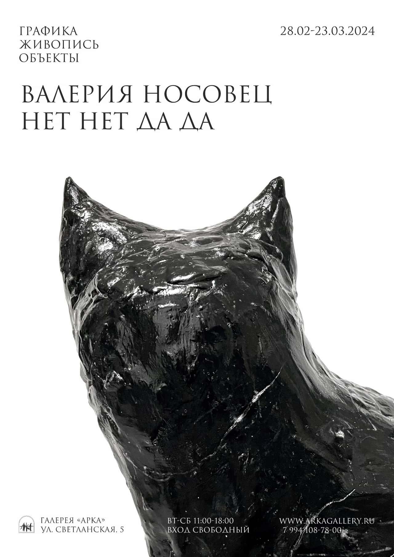 С 28 февраля в галерея «Арка» во Владивостоке выставка Валерии Носовец «нет нет да да»