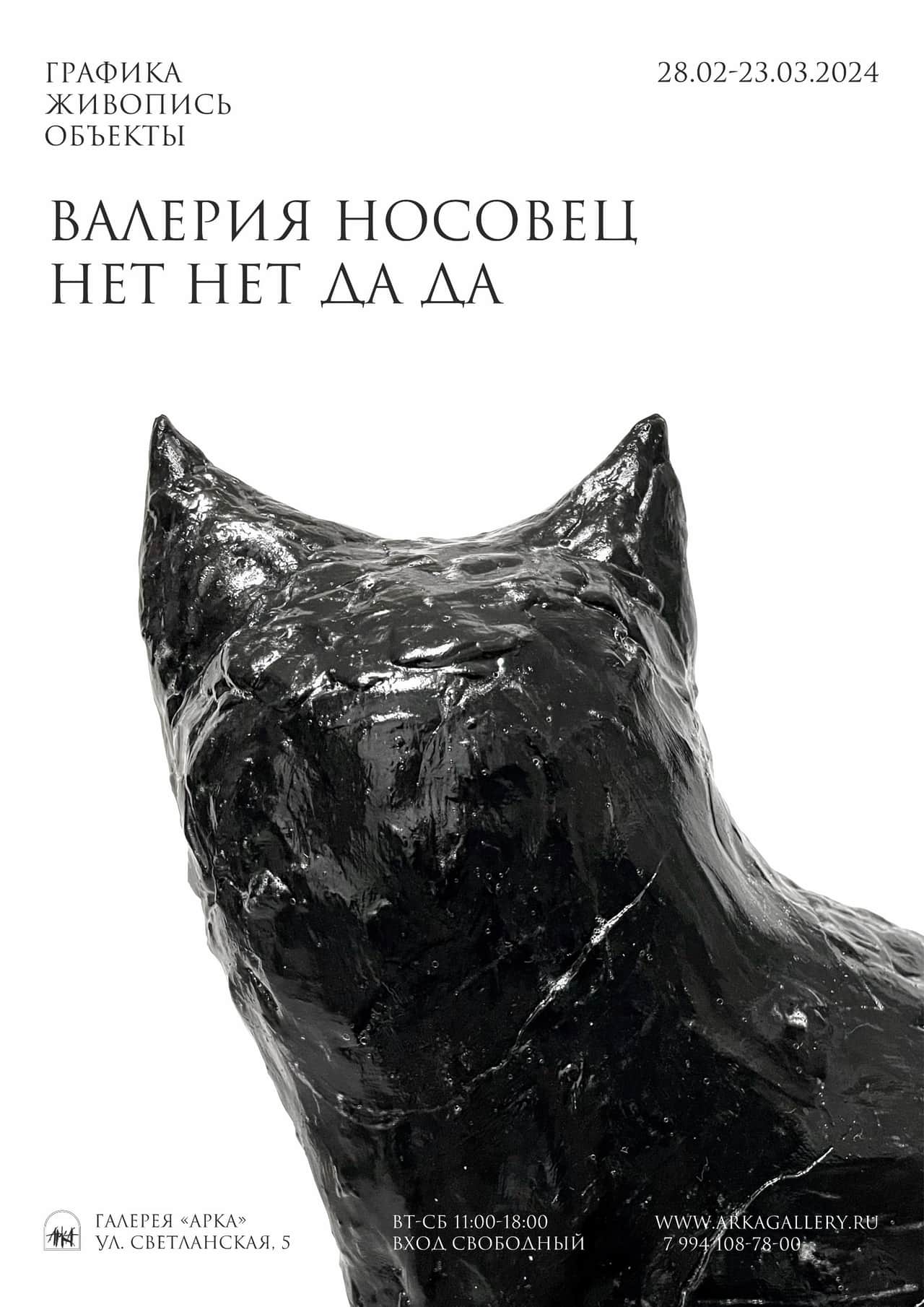 С 28 февраля в галерея «Арка» во Владивостоке выставка Валерии Носовец «нет нет да да»