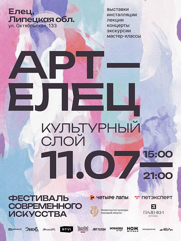11 июля в Ельце пройдет фестиваль «Арт-Елец»