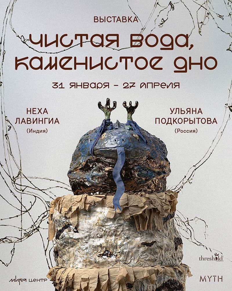 С 31 января в Суздале в МИРА центр пройдет выставка «Чистая вода, каменистое дно»