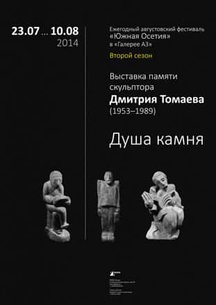 Ежегодный августовский фестиваль "Южная Осетия" в Галерее "А3"