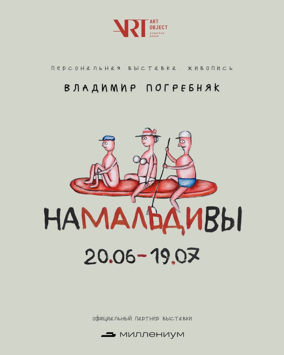 С 20 июня во Владивостоке в галерее Art Object пройдет выставка Владимира Погребняка