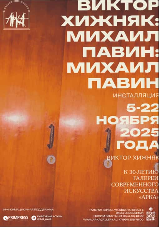 С 6 ноября в галерее «Арка» во Владивостоке пройдет выставка Виктора Хижняка