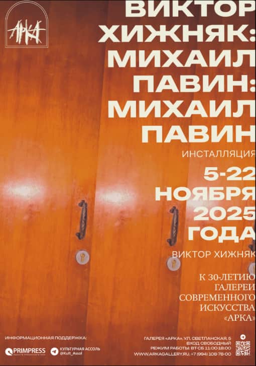 С 6 ноября в галерее «Арка» во Владивостоке пройдет выставка Виктора Хижняка