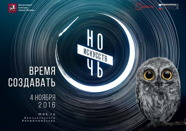 Ночь искусств 2016