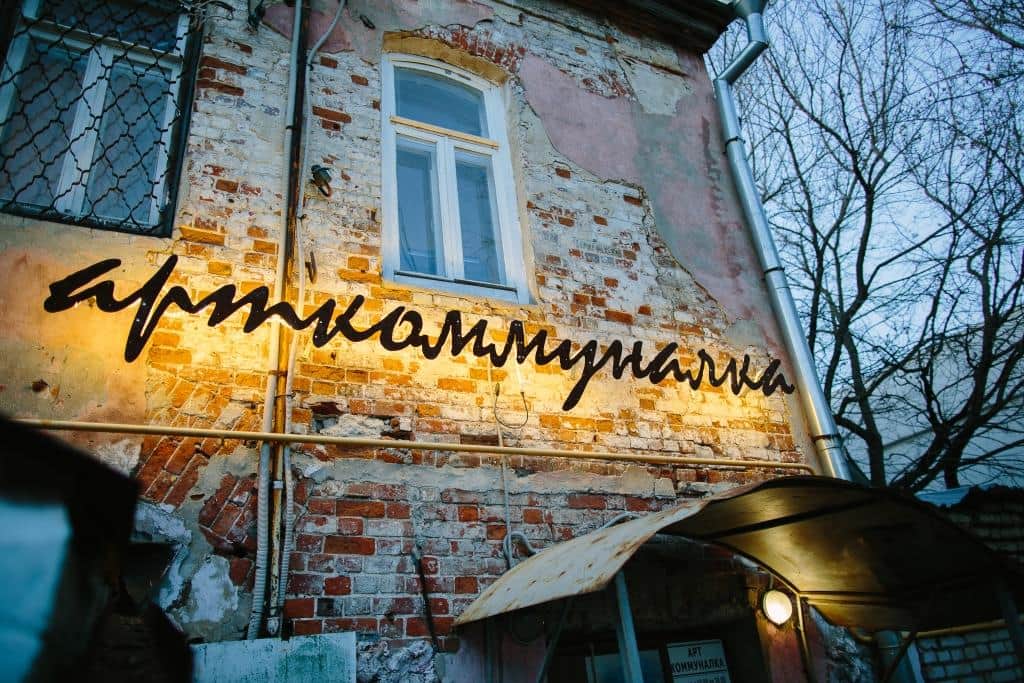 Арткоммуналка 2018. До 15 ноября