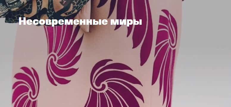 Встреча проекта «Несовременные миры» в Коломне 29 и 30 сентября