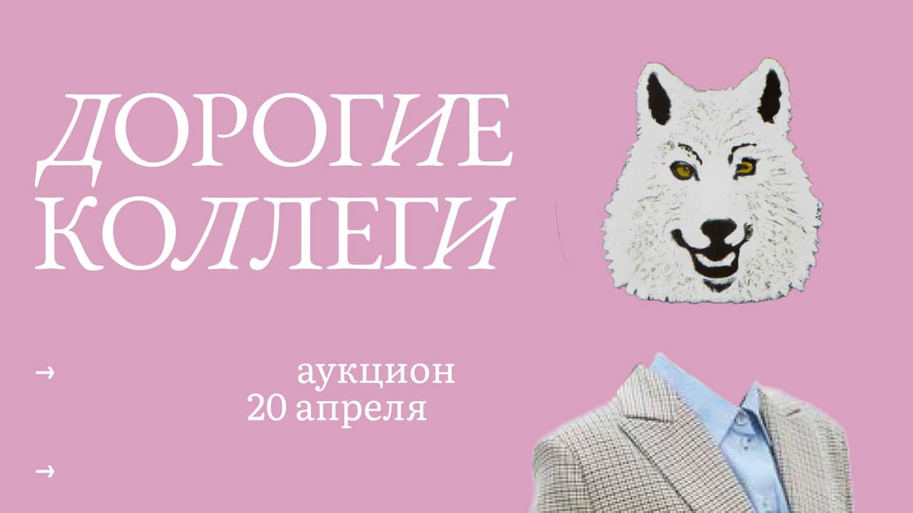 20 апреля Dispar:d проведет онлайн-аукцион современного искусства