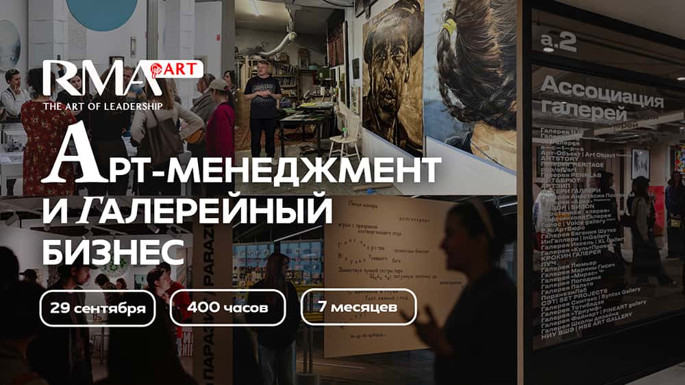 Арт-факультет RMA приглашает на обучение!