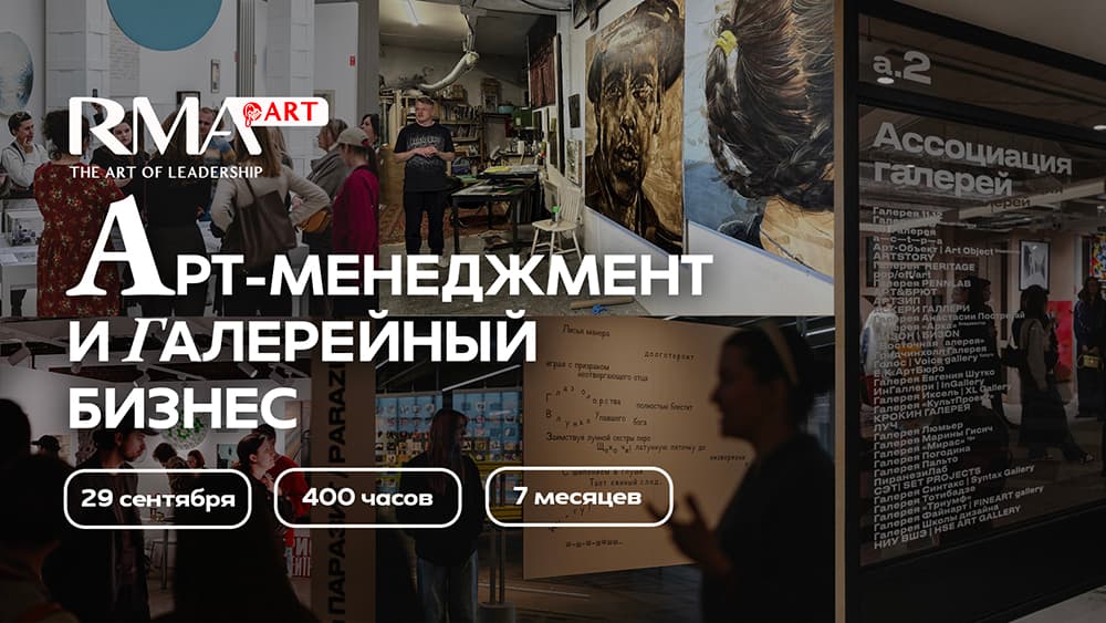 Арт-факультет RMA приглашает на обучение!
