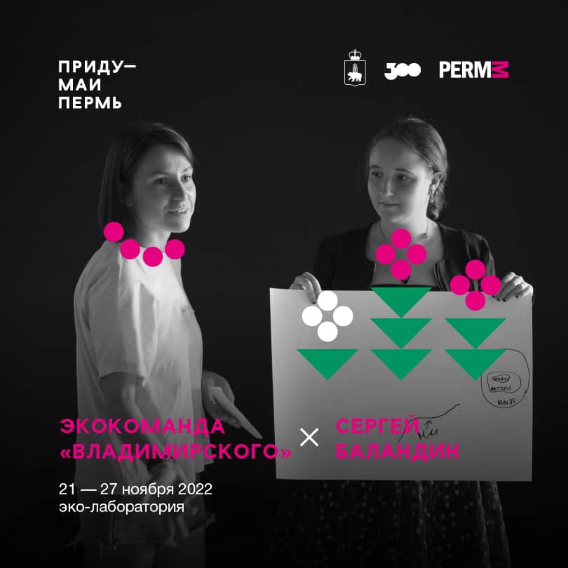 С 21 по 27 ноября в PERMM презентация третьей арт-резиденции проекта «Придумай Пермь»