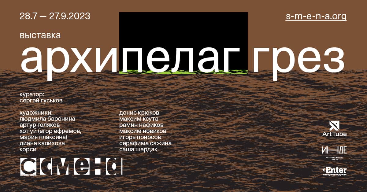 С 28 июля в ЦСК «Смена» в Казани откроется «Архипелаг грез»