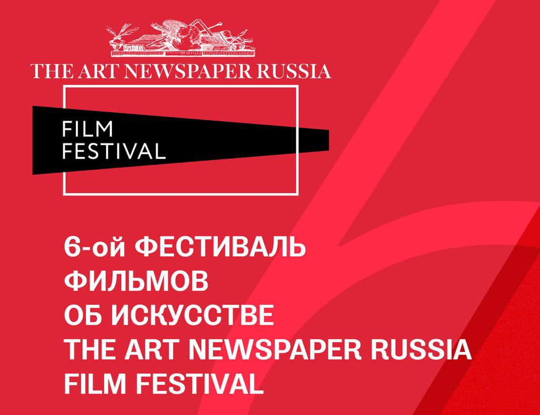 С 16 по 22 октября в Москве и Санкт-Петербурге пройдет шестой фестиваль фильмов об искусстве