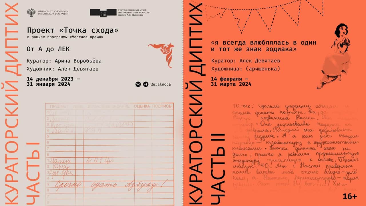 С 14 декабря в Екатеринбурге открывается первая часть проекта «Точка схода. Кураторский диптих» — «От А до ЛЕК»
