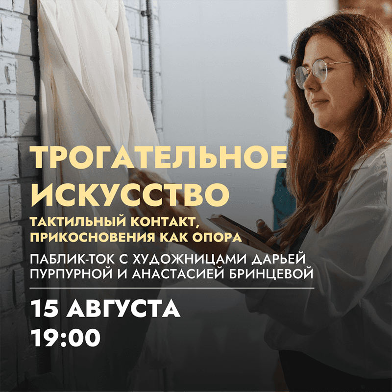 15 августа в 19-00 в КЦ «Артишок» паблик-ток с художницами Дарьей Пурпурной и Анастасией Бринцевой