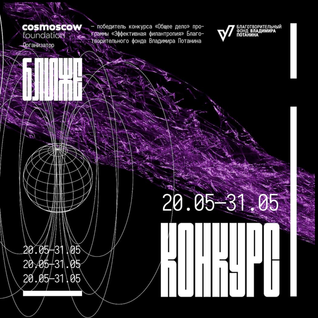 Фонд Cosmoscow объявил конкурс онлайн-курсов от художников