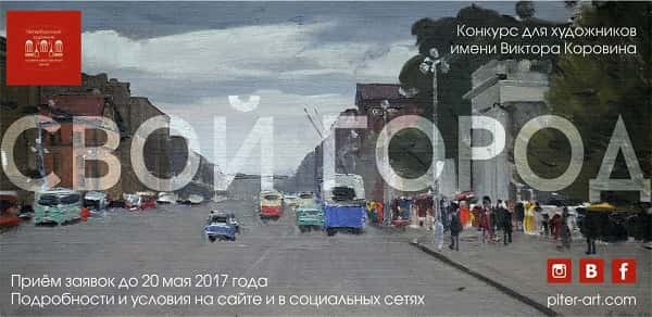 Конкурс "Свой город". До 20 мая