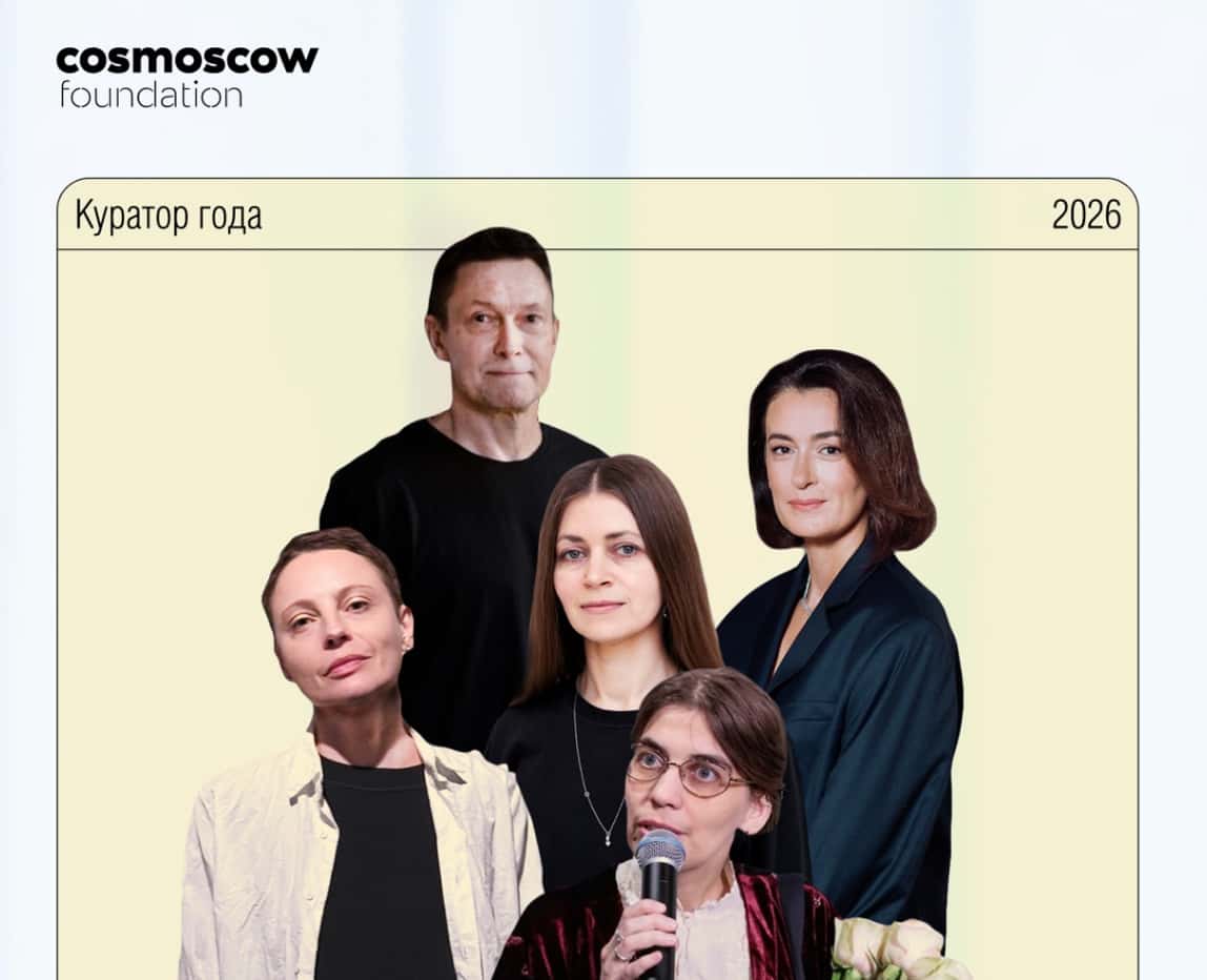 Cosmoscow объявил победителей первого конкурса «Куратор года»