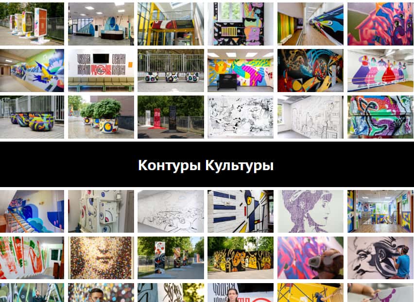 «Контуры культуры» в Москве: стрит-арт и арт-объекты в культурных учреждений. Часть 3