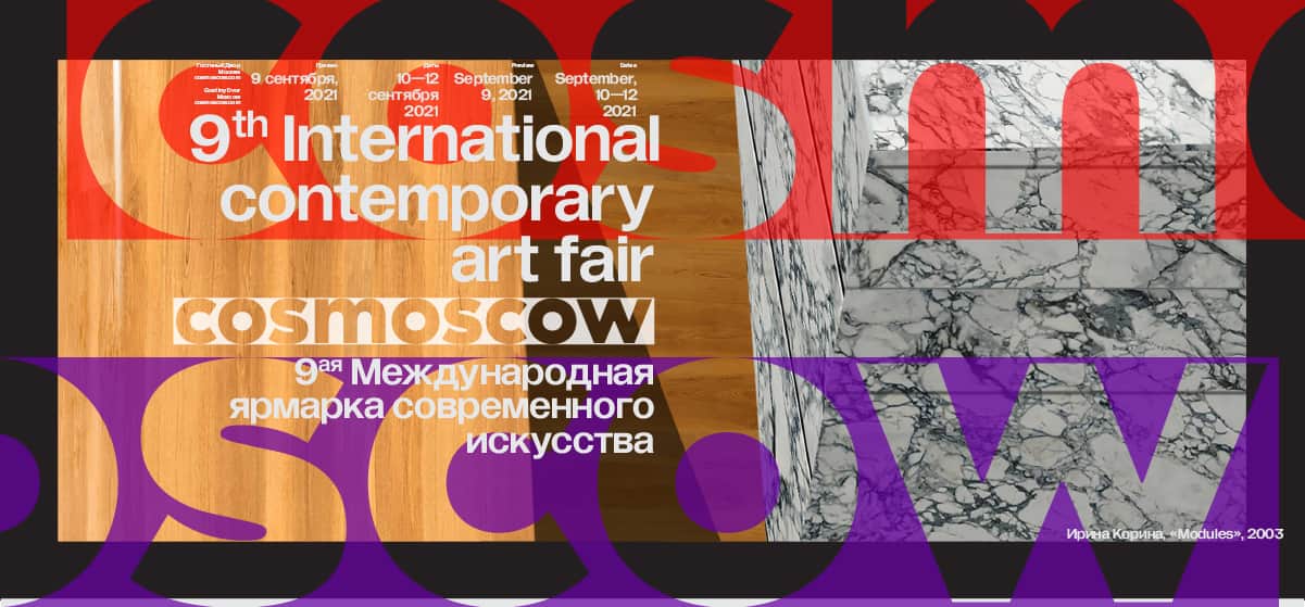 Cosmoscow 2021 объявляет полный список участников