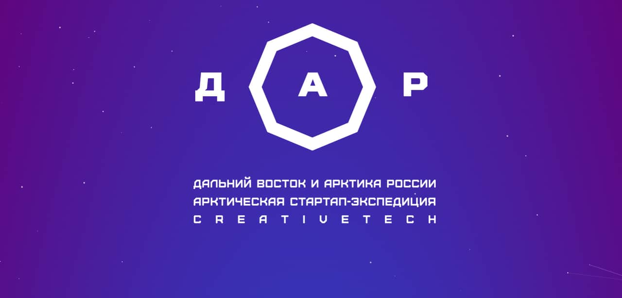 Open call Арктической стартап экспедиции: Дальний Восток и Арктика России до 1 мая