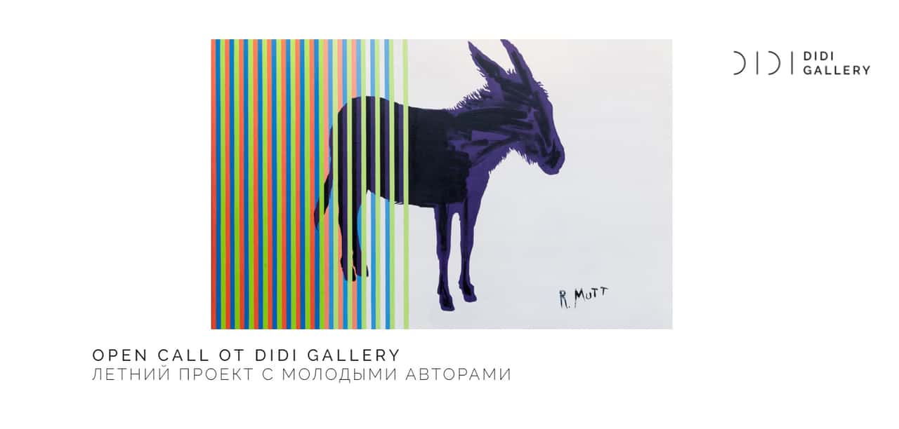Open Call для художников и кураторов и конкурс по созданию мерча от галереи DiDi