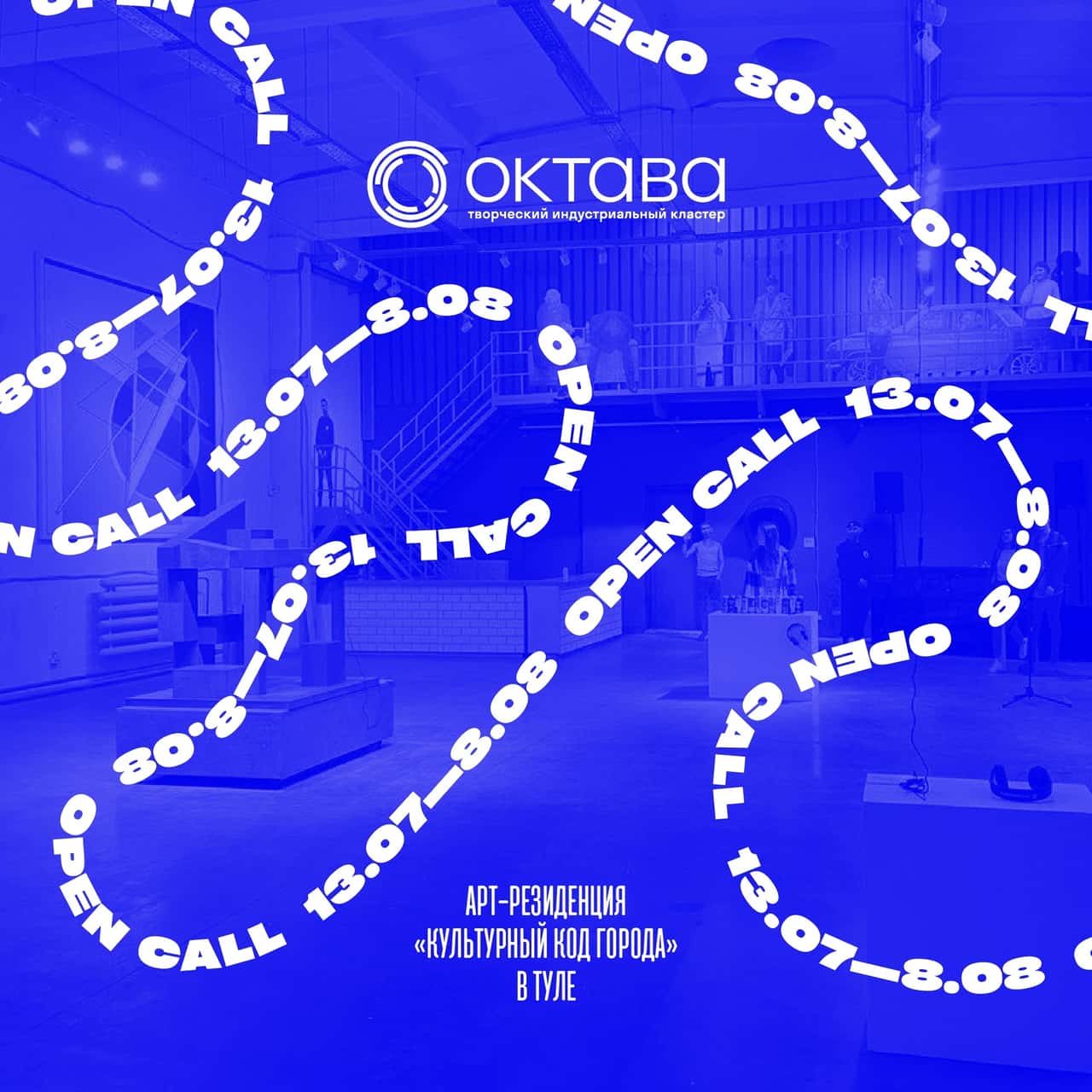 Open call в арт-резиденцию «Культурный код города» в Туле до 8 августа