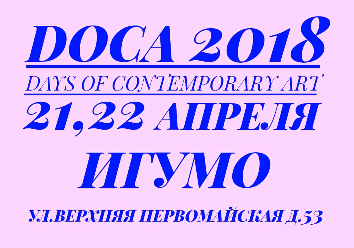 Days of Contemporary Art в Москве
