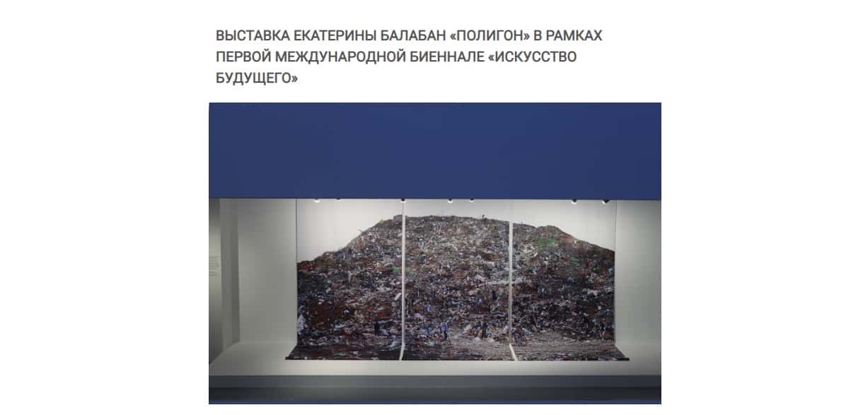 Со 2 декабря в ГЦСИ в Екатеринбурге выставка Екатерины Балабан «Полигон»