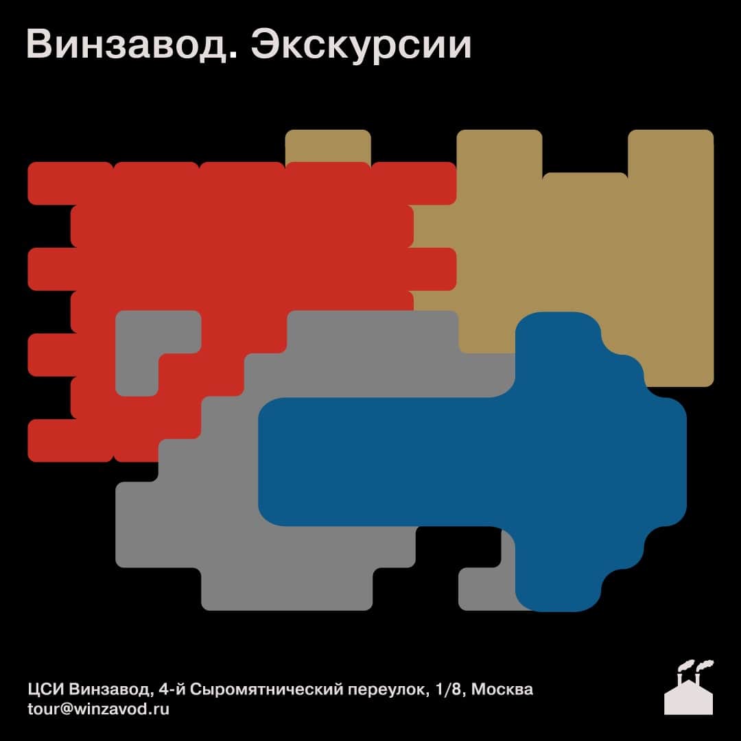 Экскурсии на Винзаводе: о чем не расскажут соседи и промолчат галеристы