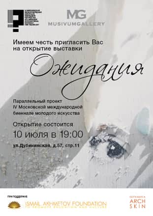 Ожидания