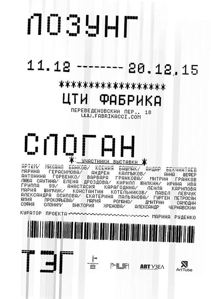 ЛОЗУНГ – СЛОГАН – ТЭГ