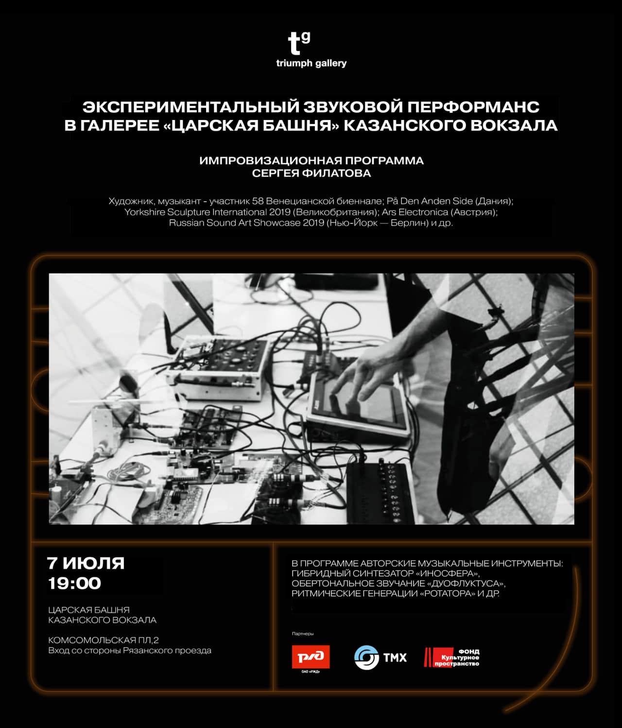 7 июля экспериментальный звуковой перформанс Sound Art в галерее «Царская Башня»