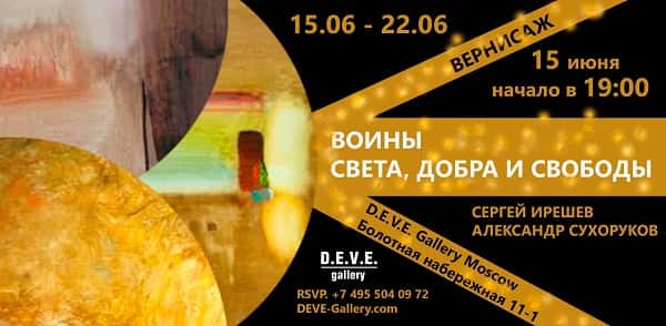 Воины света, добра и свободы