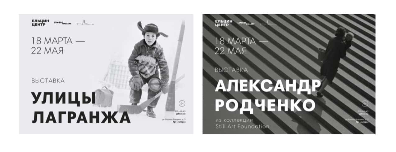 Работы Владимира Лагранжа и Александра Родченко в Екатеринбурге до 22 мая