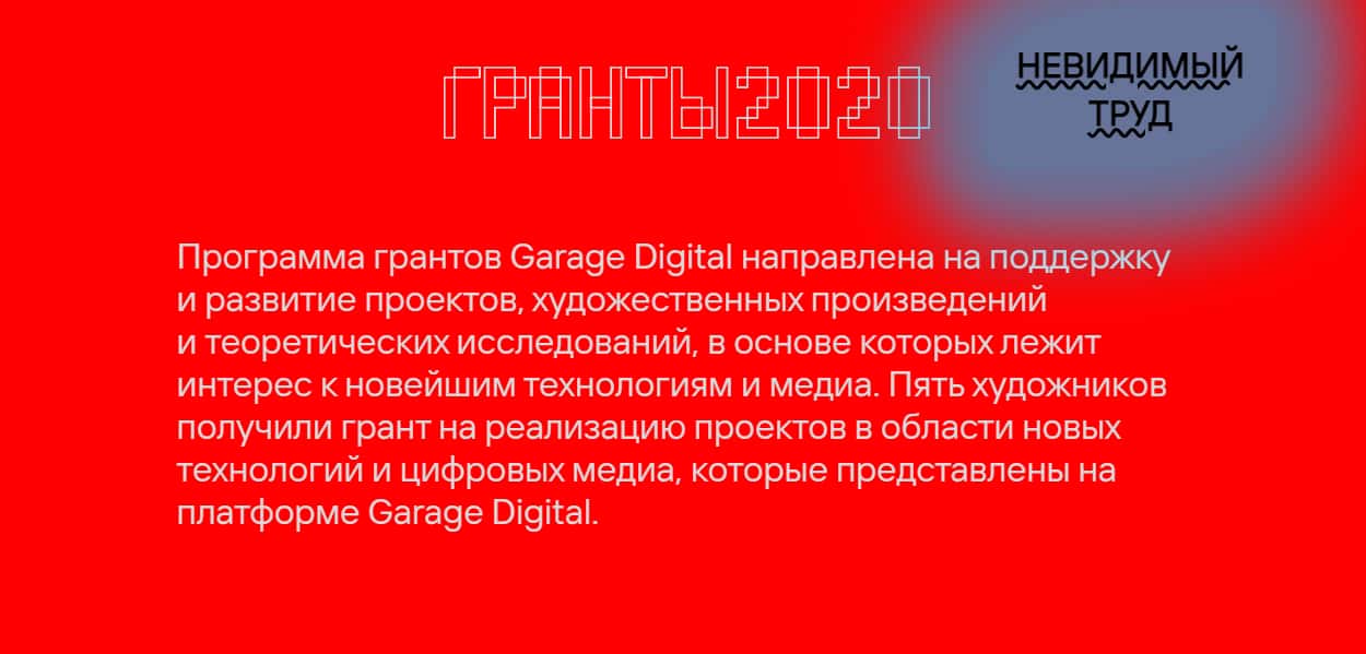 Открыт новый сезон грантовой программы Garage Digital до 12 июня