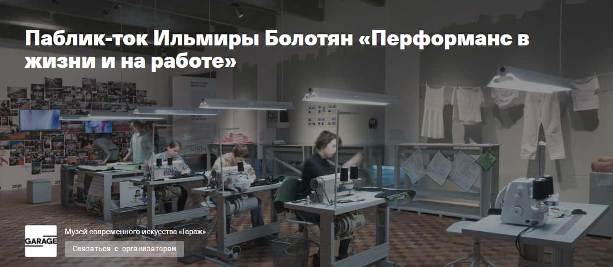 28 января в 19:30 паблик-ток Ильмиры Болотян «Перформанс в жизни и на работе»