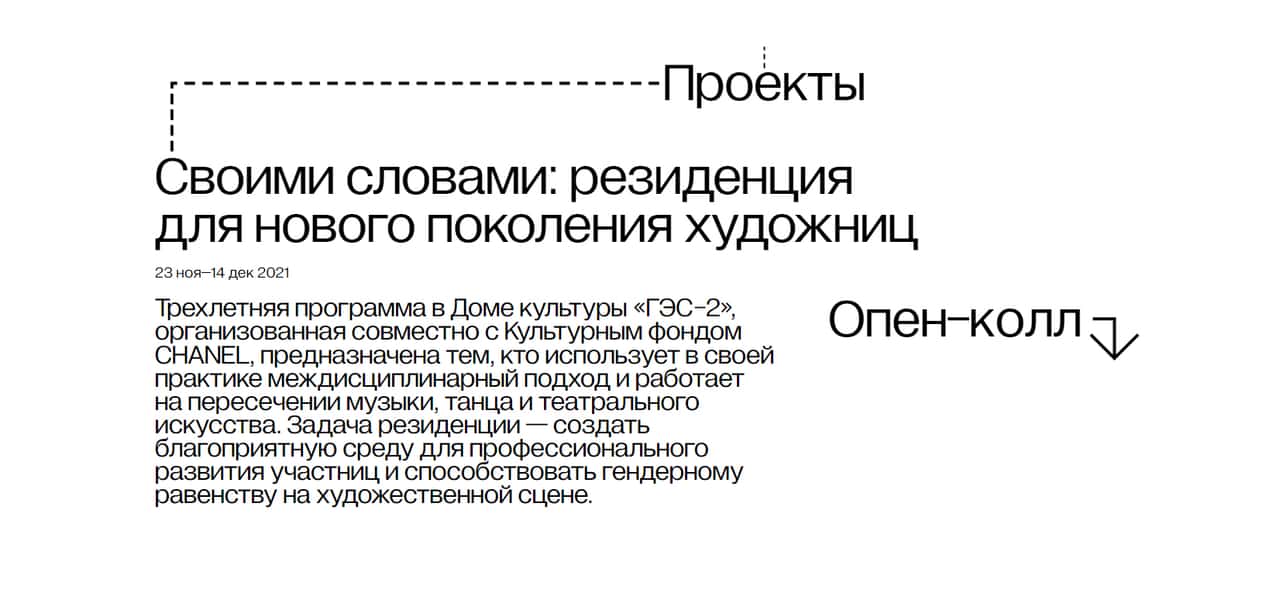 Open call ГЭС-2 «Своими словами» до 14 декабря