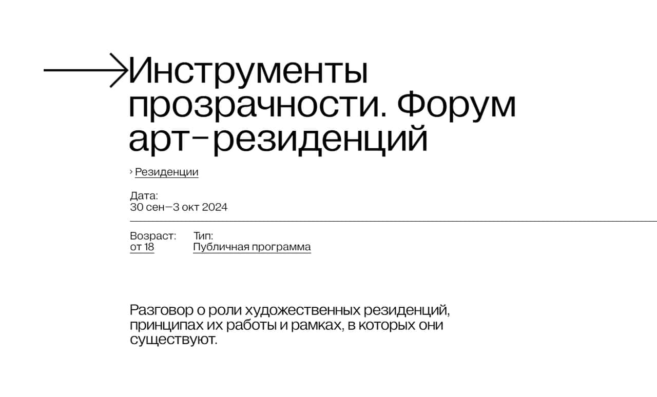 С 30 сентября по 3 октября в «ГЭС-2» пройдет форум арт-резиденций «Инструменты прозрачности»