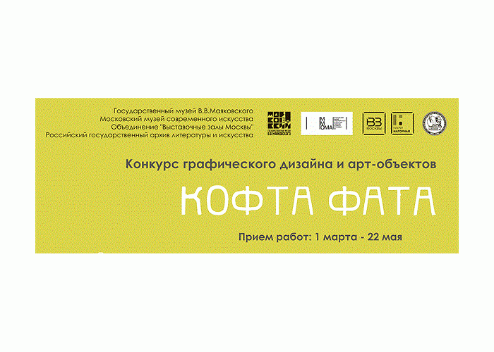 Продолжается прием заявок на конкурс "Кофта фата"