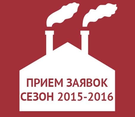 Проект СТАРТ ведет прием заявок на новый сезон 2015-2016 год