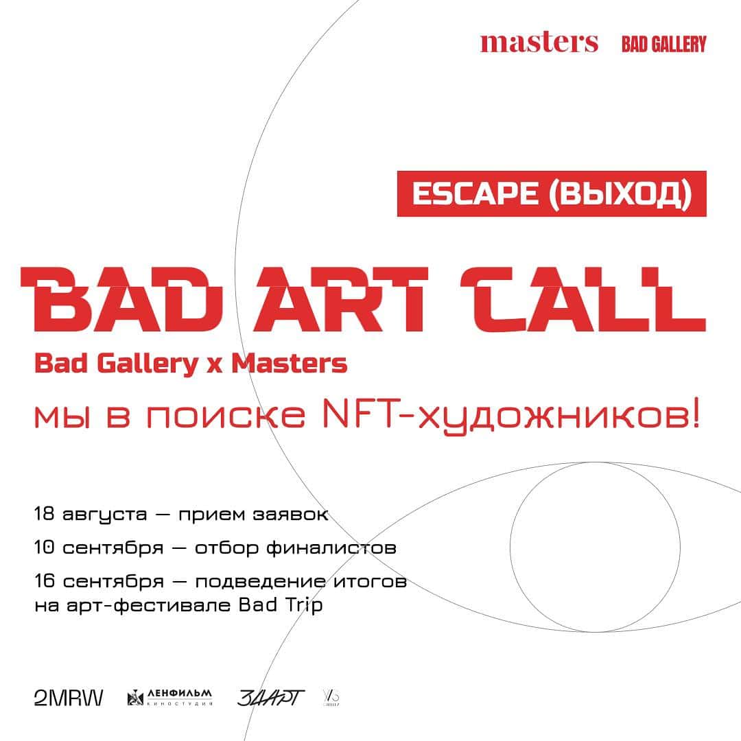 Bad Art-call на участие в конкурсе цифрового искусства до 10 сентября