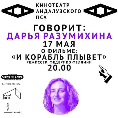 Фильм с предисловием в Государственной галерее на Солянке